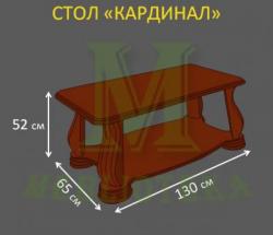 Диван Кардинал