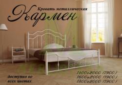 Кровать Кармен