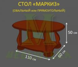 Диван Маркиз