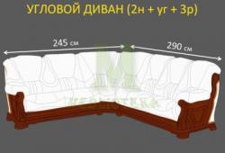 Диван Монарх