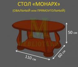 Диван Монарх