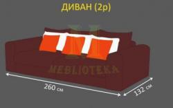 Диван Портофино