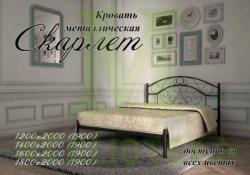 Кровать Скарлет