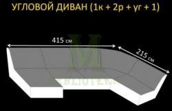 Диван Сорренто
