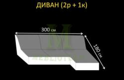 Диван Сорренто