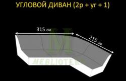 Диван Сорренто