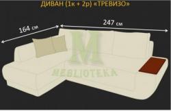 Диван Тревизо