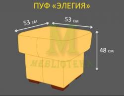 Диван Элегия