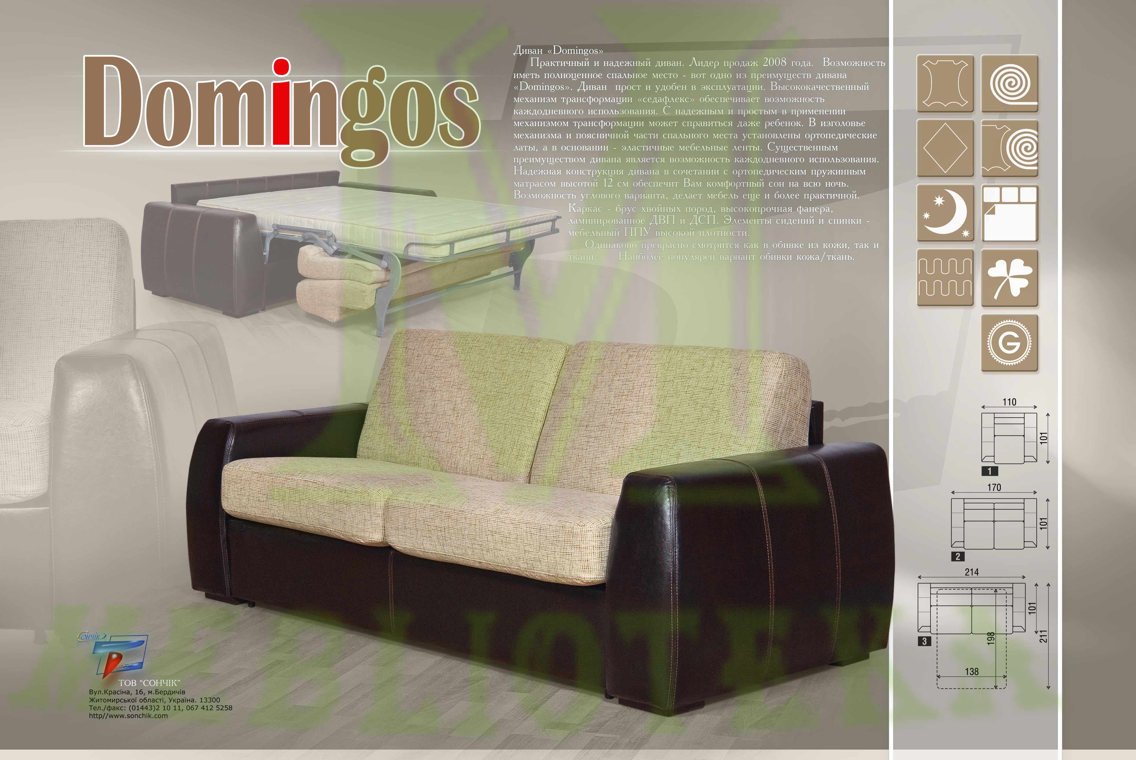 Диван Сончик Domingos